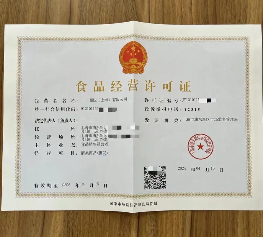 新办食品经营许可证 带酒批.可提供地址仓库全套办理#酒批许
